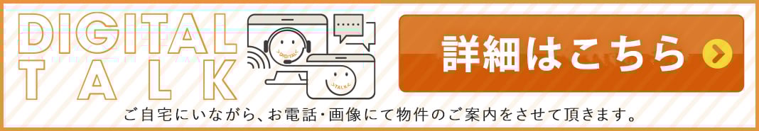 デジタルトークバナー