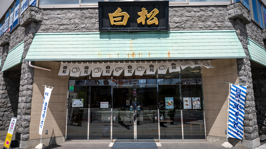 白松がモナカ本舗