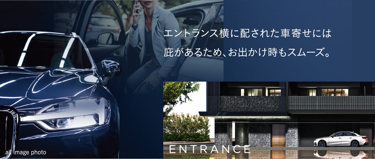 エントランス横に配された車寄せには庇があるため、お出かけ時もスムーズ。