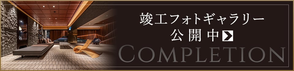 竣工写真フォトギャラリー公開中