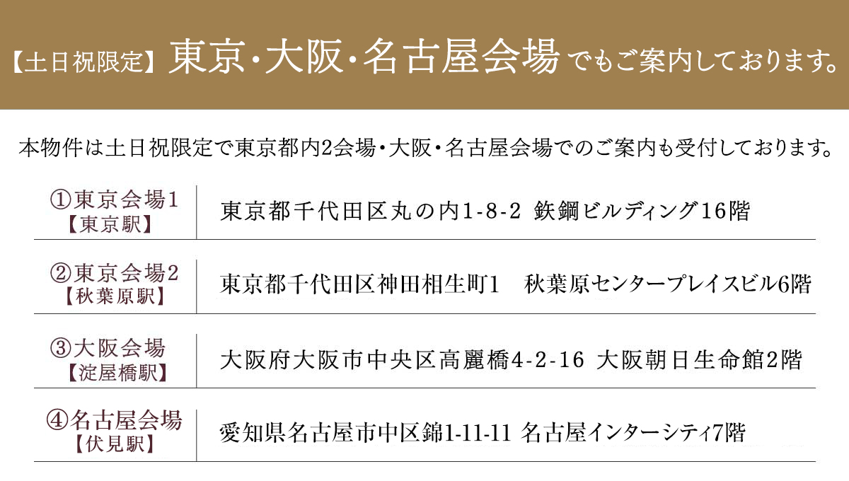 東京・大阪会場でもご案内しております。