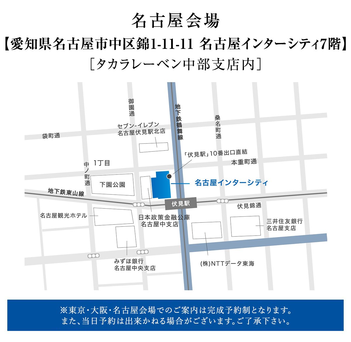 名古屋会場：愛知県名古屋市中区錦1-11-11 名古屋インターシティ7階