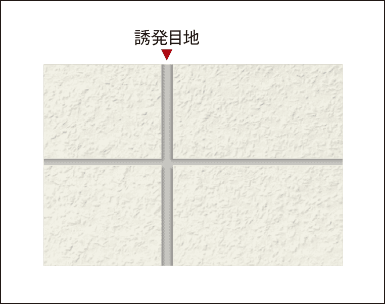 ひび割れ防止対策
