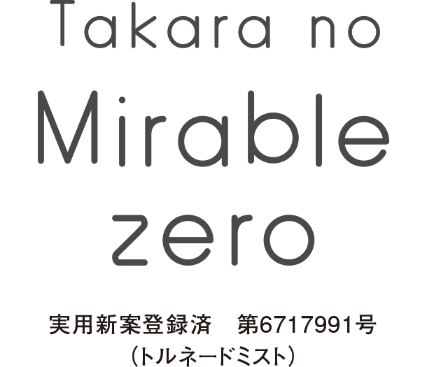 takarano-Mizuzero