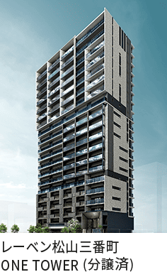 レーベン松山三番町 ONE TOWER