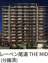 レーベン尾道 THE MID