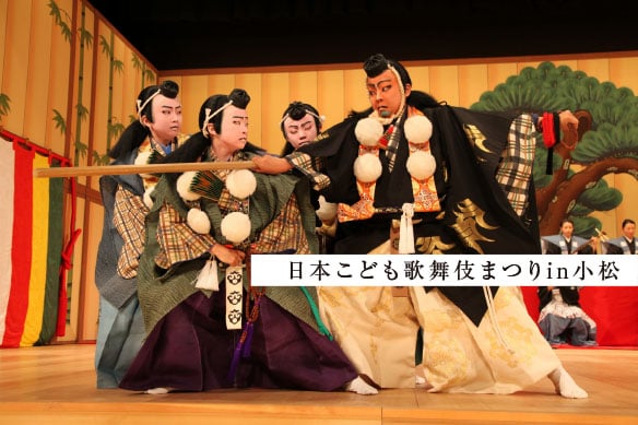日本子供歌舞伎まつり