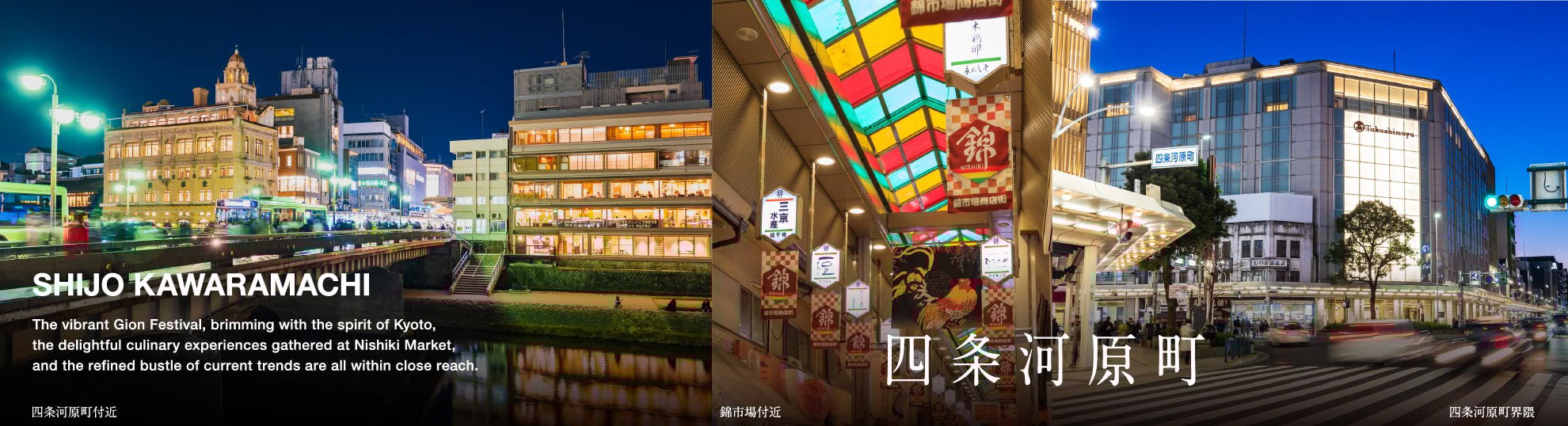 四条河原付近　錦市場付近