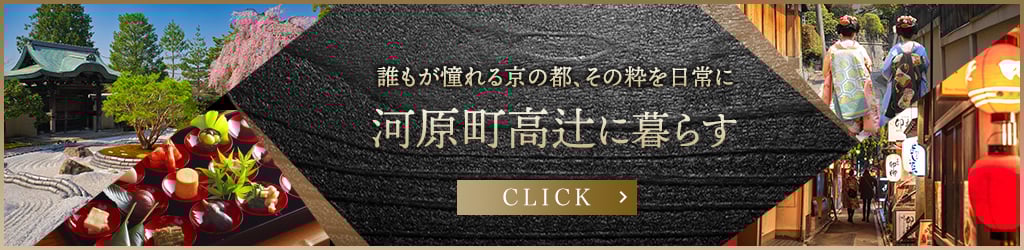 河原町髙辻エリアガイド
