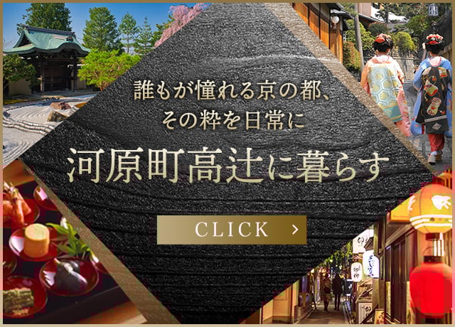 河原町髙辻エリアガイド