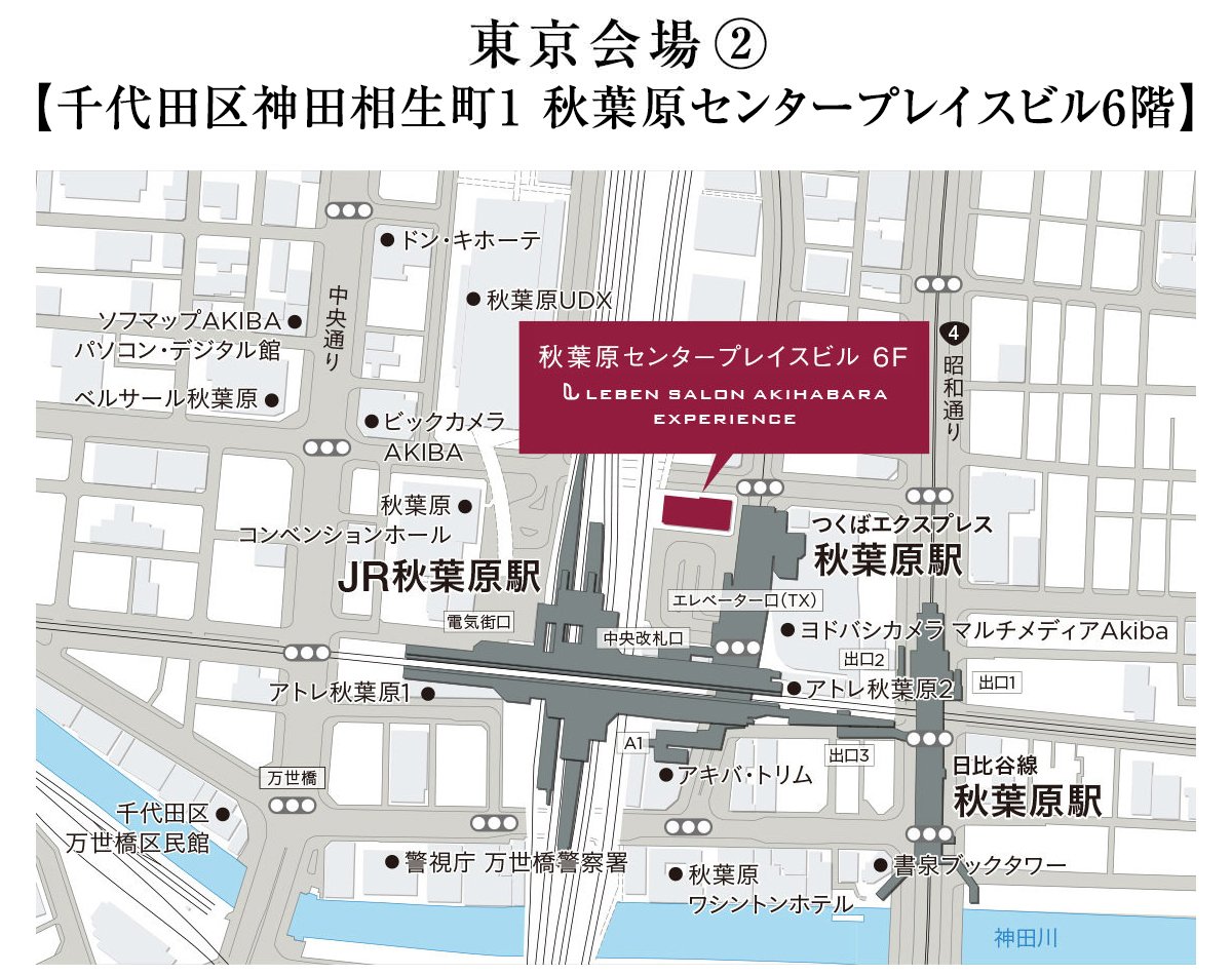 東京会場：千代田区神田秋葉原センタープレイスビル6階