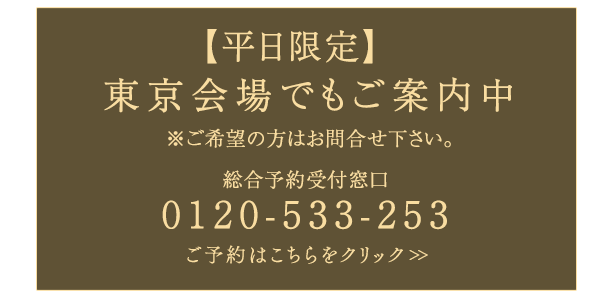 東京会場でもご案内中