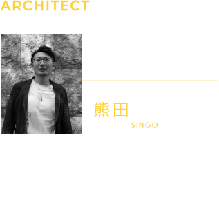 ARCHITECT DESIGNER合同会社mercumal一級建築士熊田 慎吾KUMADA SINGO建築デザインは、あらゆる都市において、多彩なデザインの邸宅はもちろん、商業施設等まで手がけている合同会社メルクマール代表の熊田慎吾氏を起用しました。