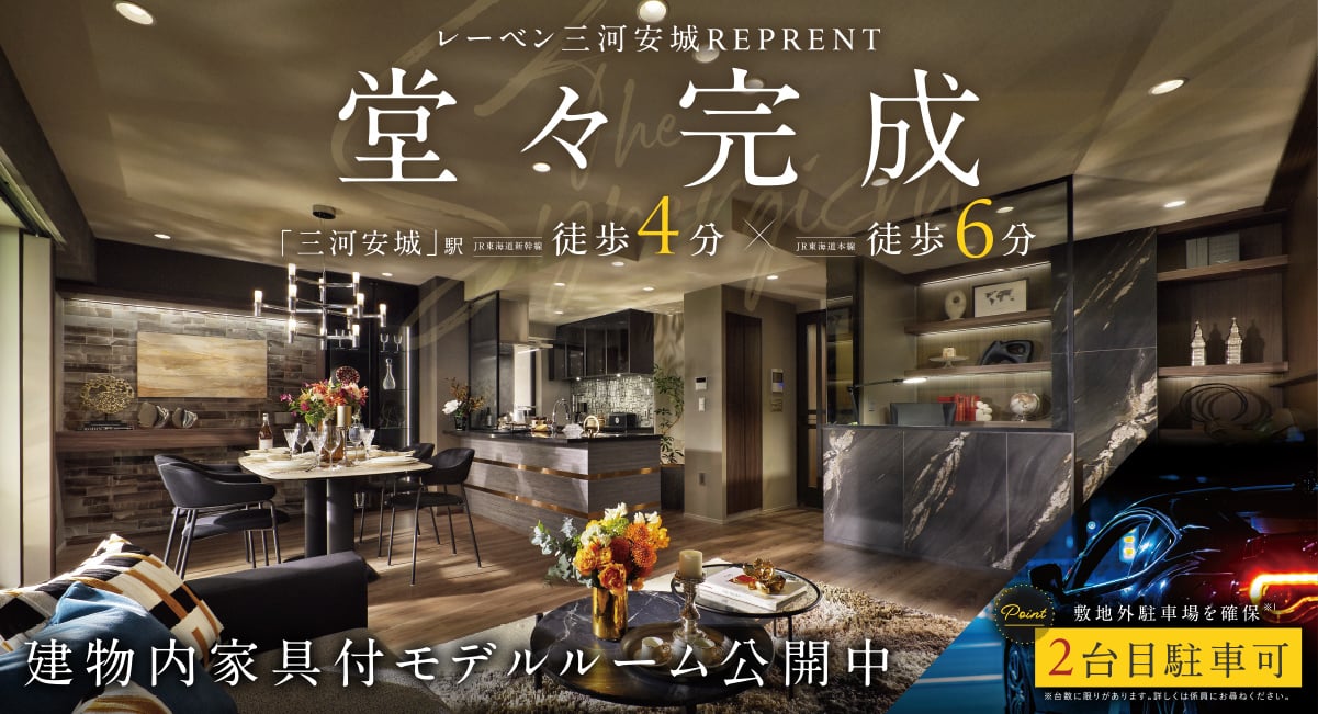 堂々完成