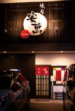 焼肉 安萬