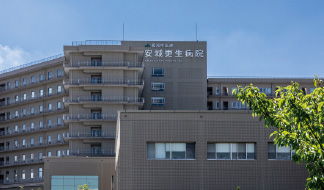 安城更生病院