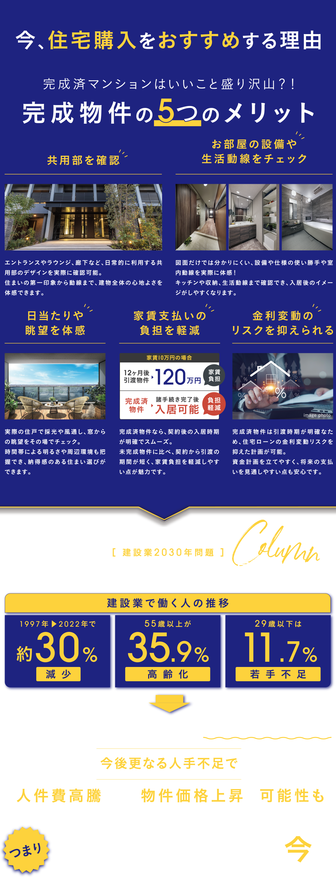 完成物件の5つのメリット