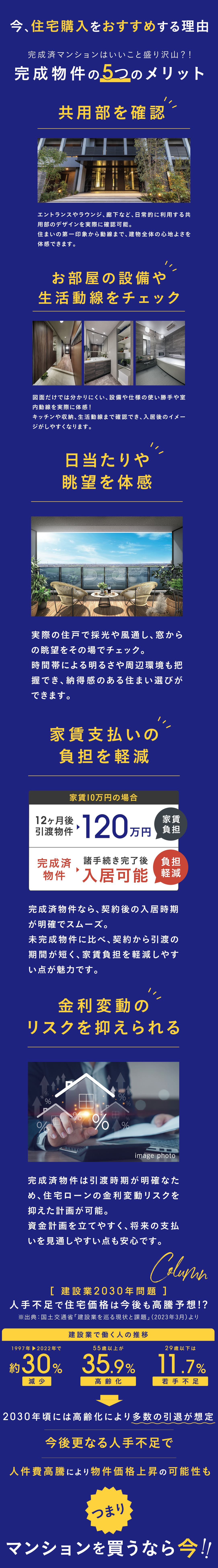完成物件の5つのメリット