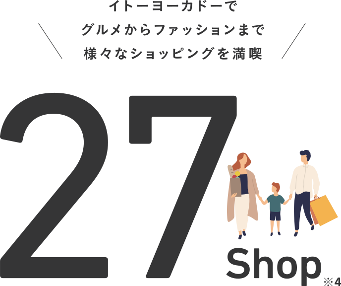 グルメからファッションまで様々なショッピングを満喫 27Shop