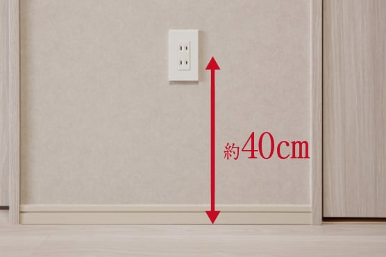 コンセント位置