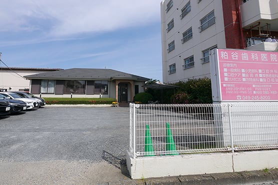 粕谷歯科医院