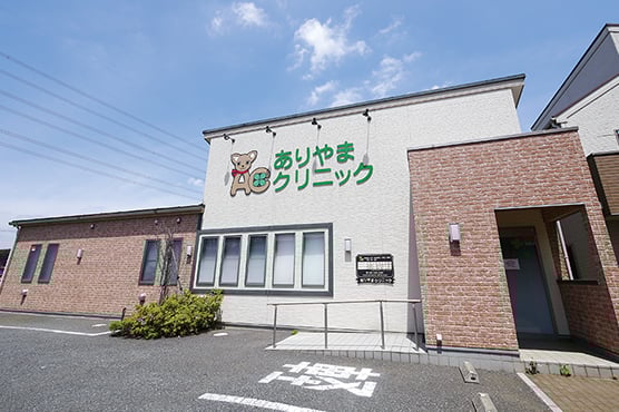 ありやまクリニック