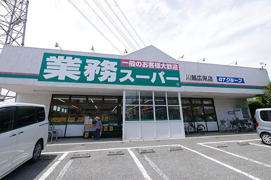 業務スーパー川越広栄店