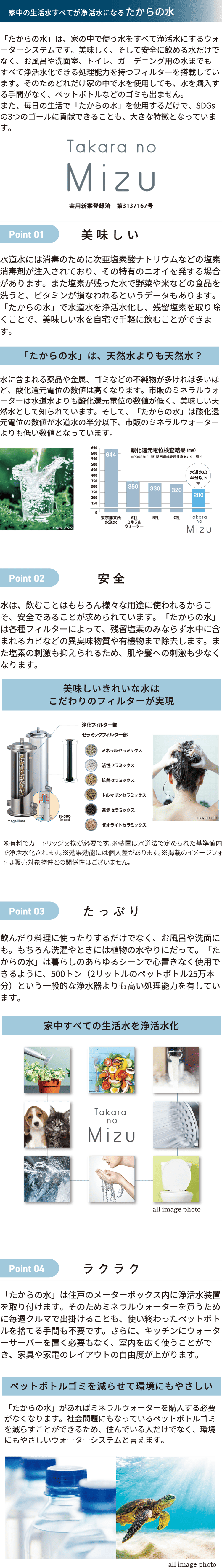 たからの水