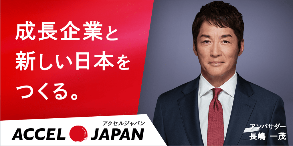 Accel Japanバナー