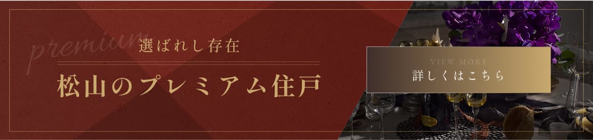 プレミアム住戸ページへ