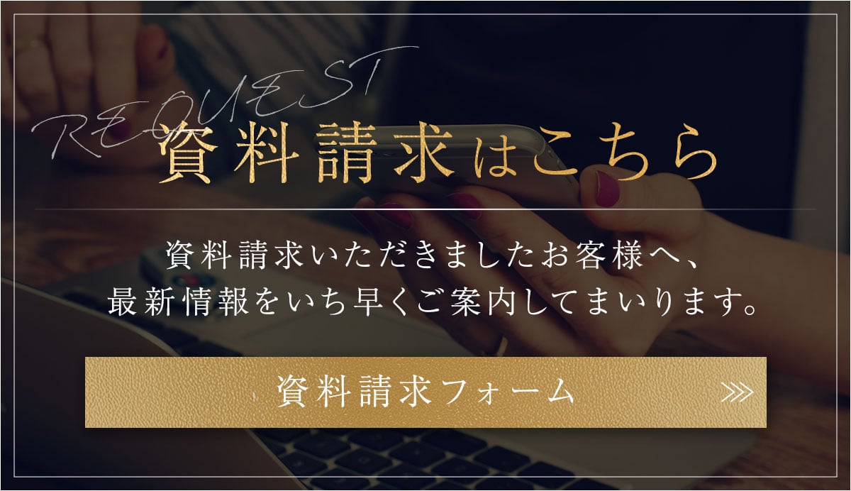 資料請求はこちら