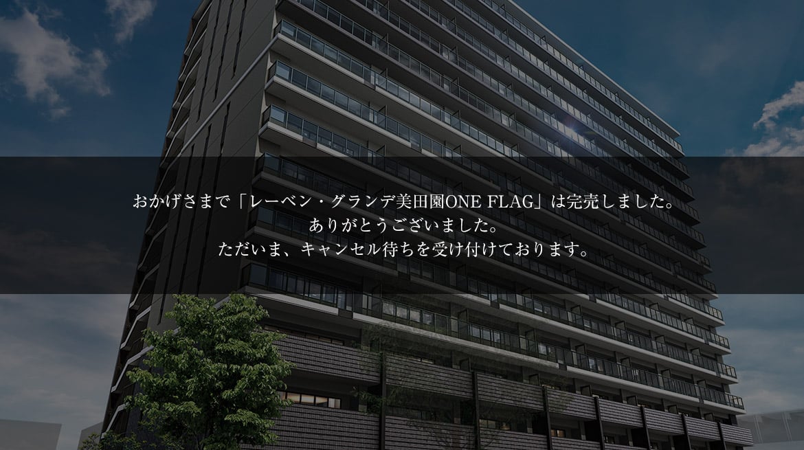 レーベン・グランデ美田園ONE FLAG