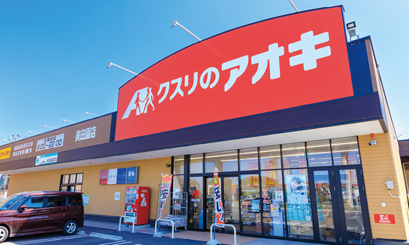 クスリのアオキ 美田園店