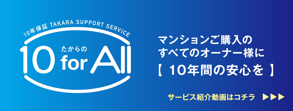 たからの10for ALL