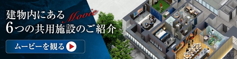 共用施設のご紹介