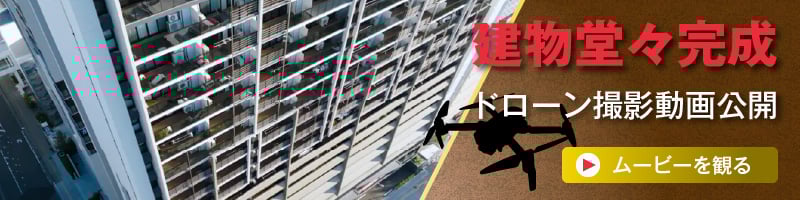 ドローン撮影動画公開