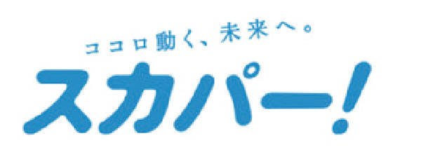 スカパー！