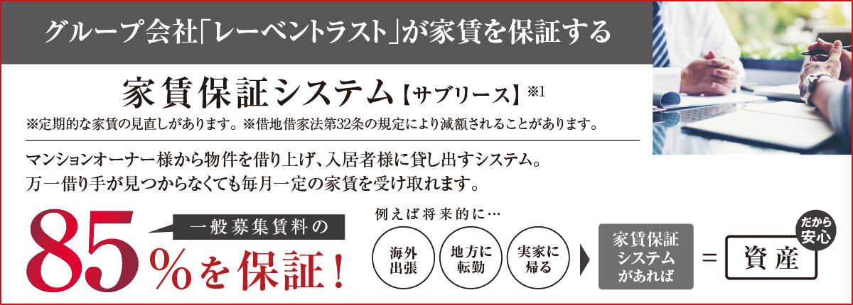 グループ管理会社「レーベントラスト」