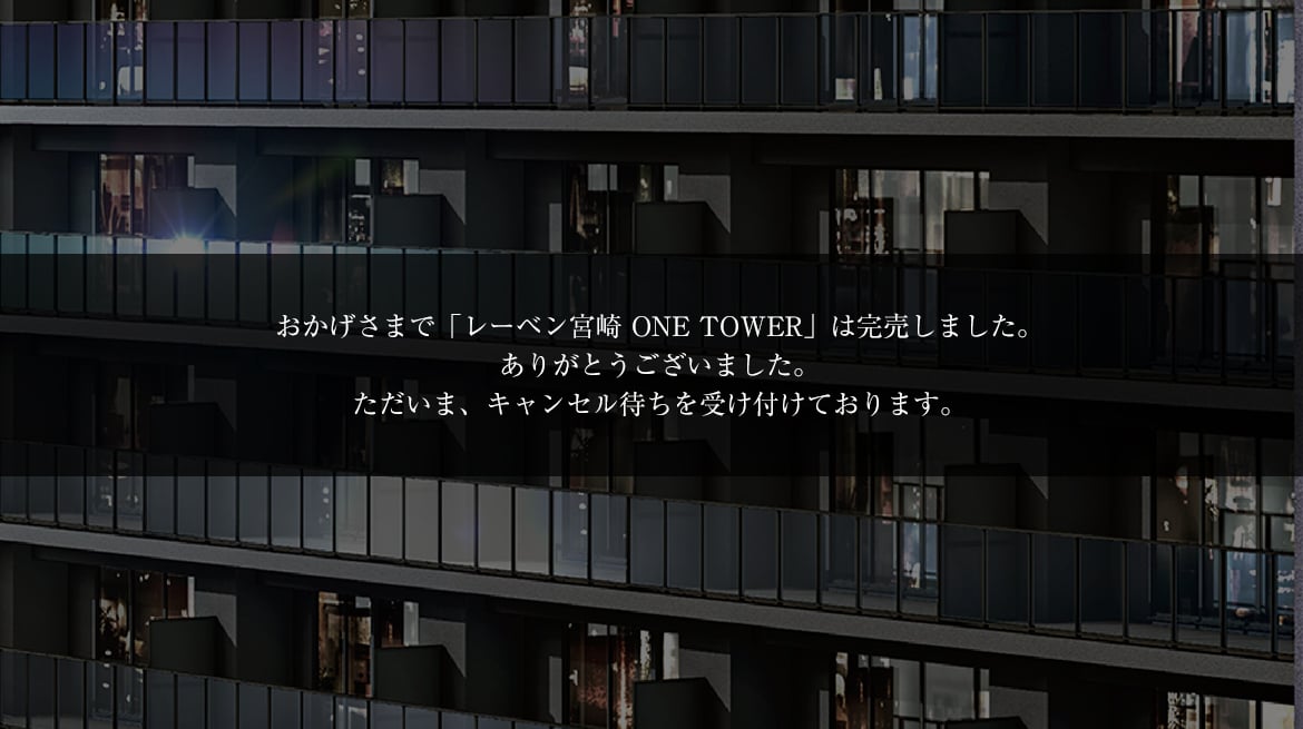 レーベン宮崎 ONE TOWER