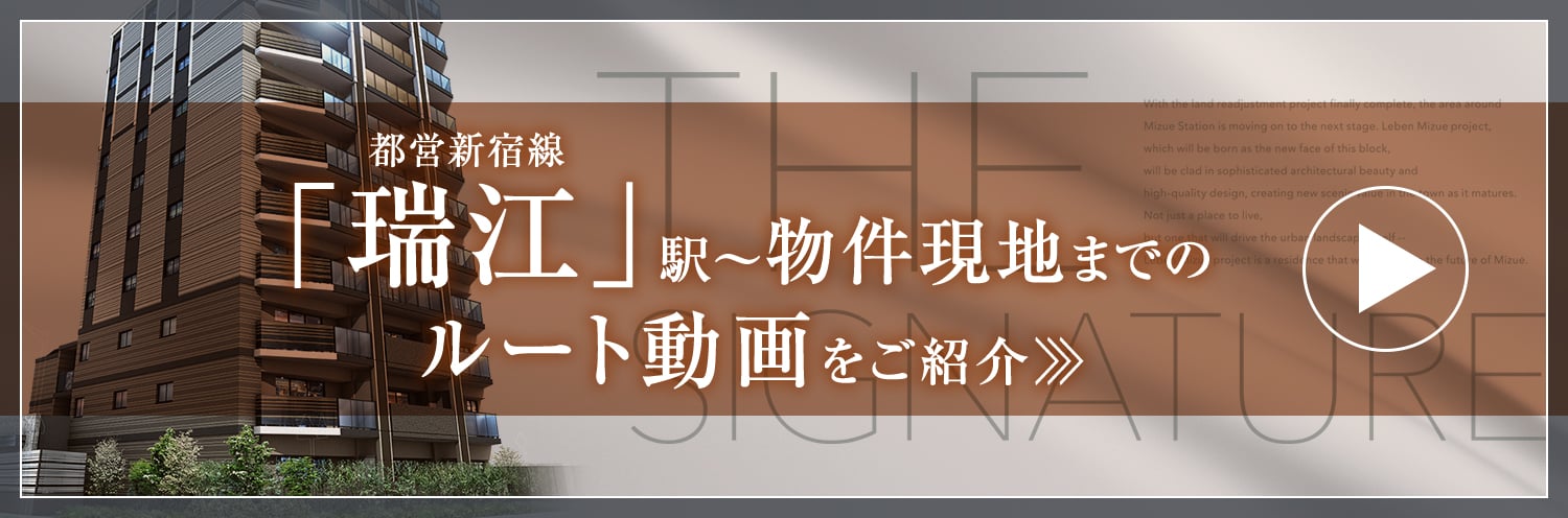 都営新宿「瑞江」駅～物件現地までの徒歩ルートご紹介