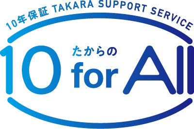10年保証 TAKARA SUPPORT SERVICE