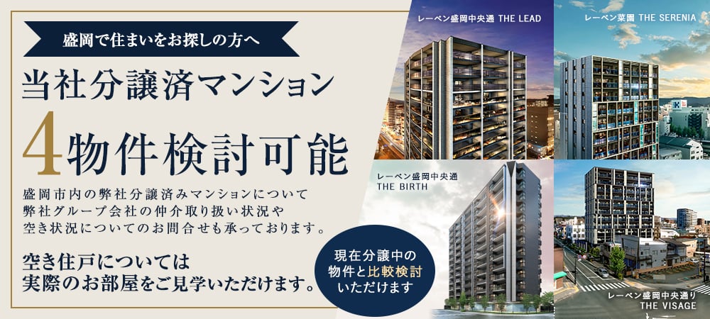 分譲済み物件のお問合せ