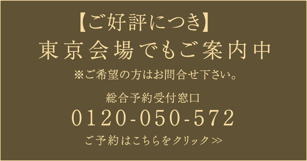 東京会場