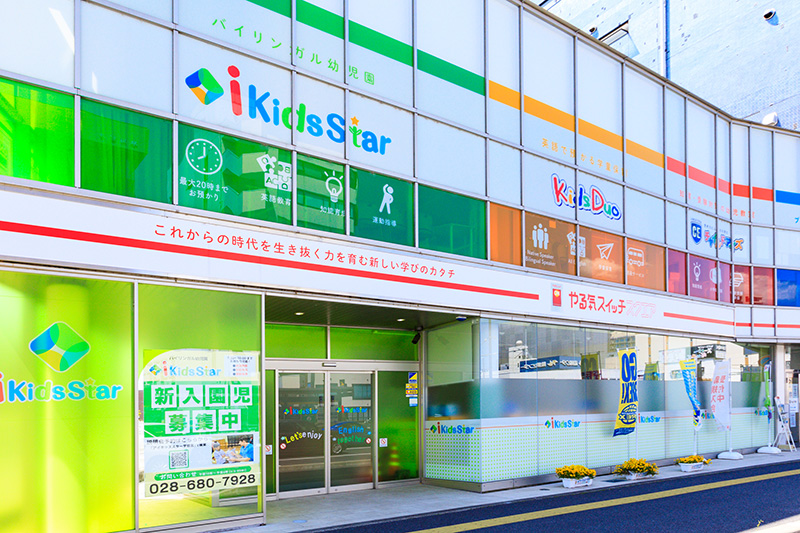 i Kids Star 宇都宮
