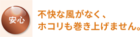 安心