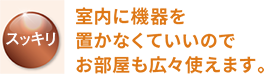 スッキリ