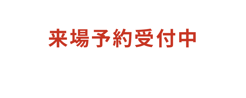 物件エントリー受付開始