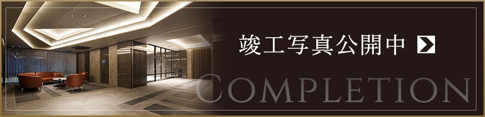 竣工写真ギャラリー