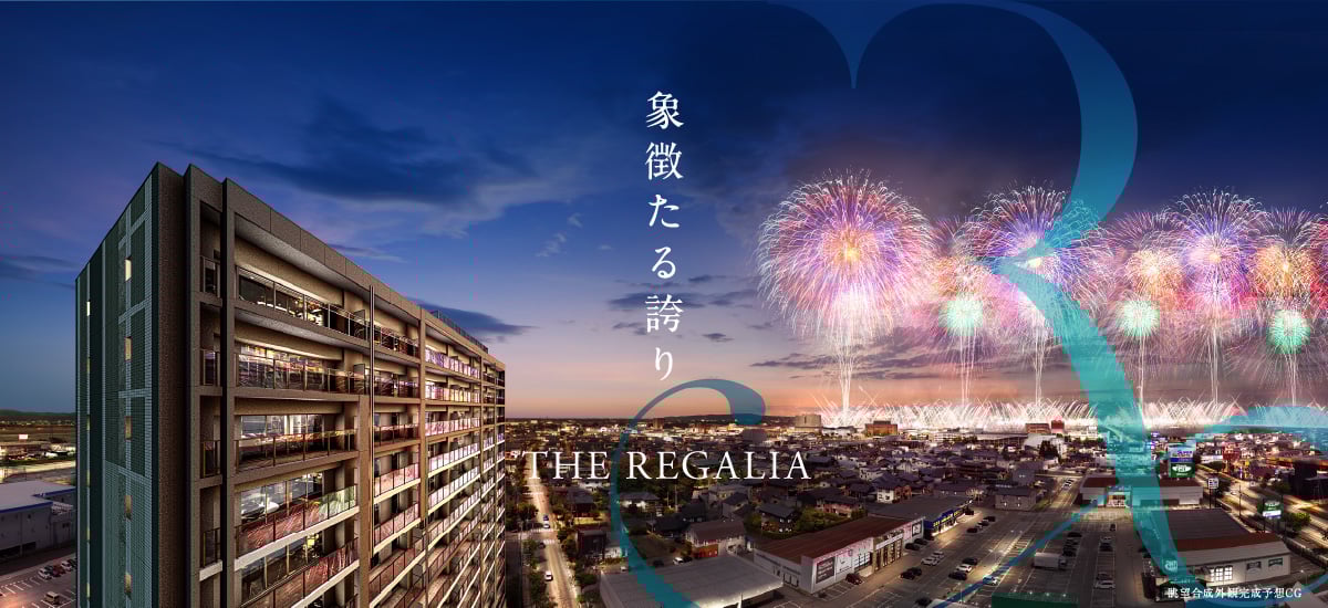 象徴たる誇り THE REGALIA