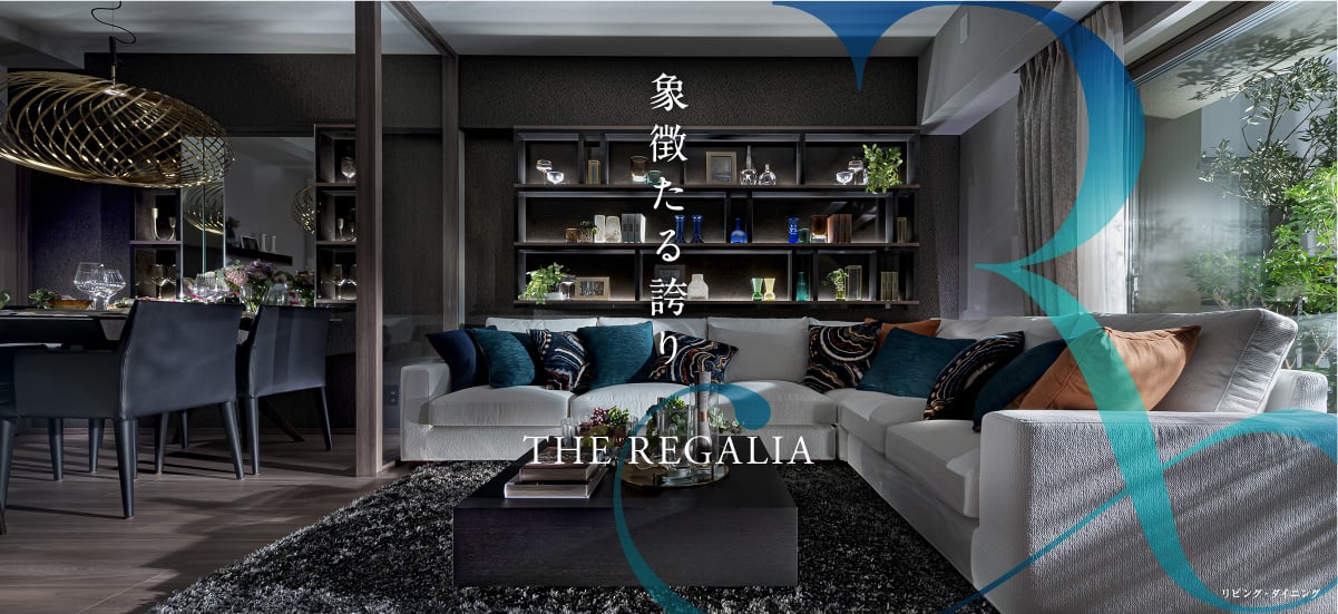 象徴たる誇り THE REGALIA